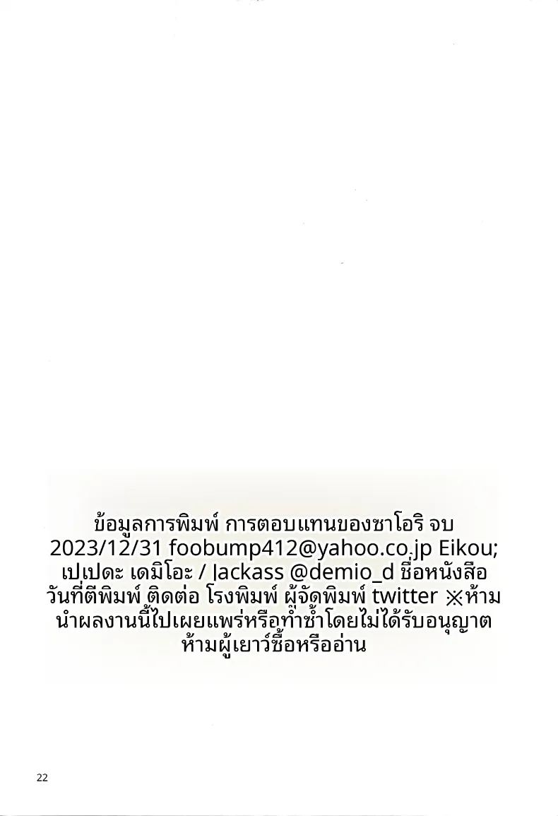 การตอบแทนคุณของซาโอริ